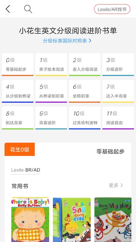 小花生读书软件APP截图