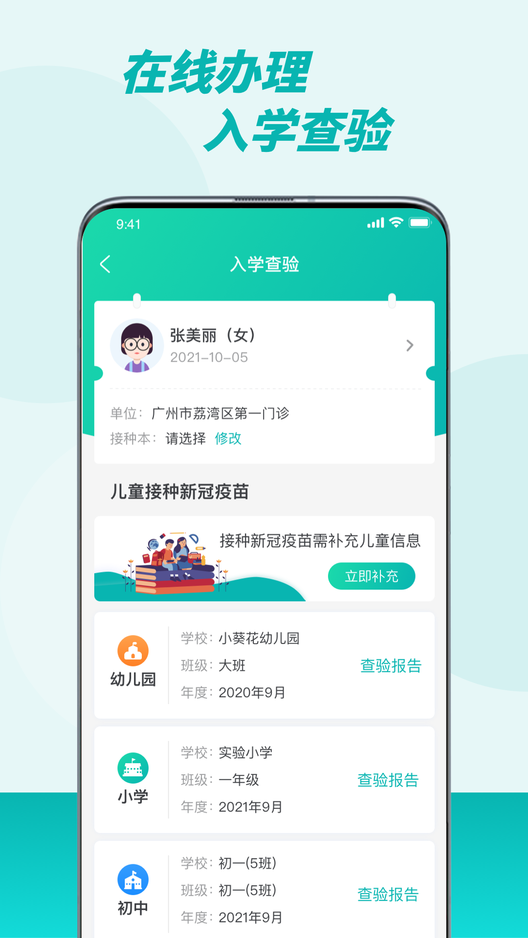 粤苗app接种预约