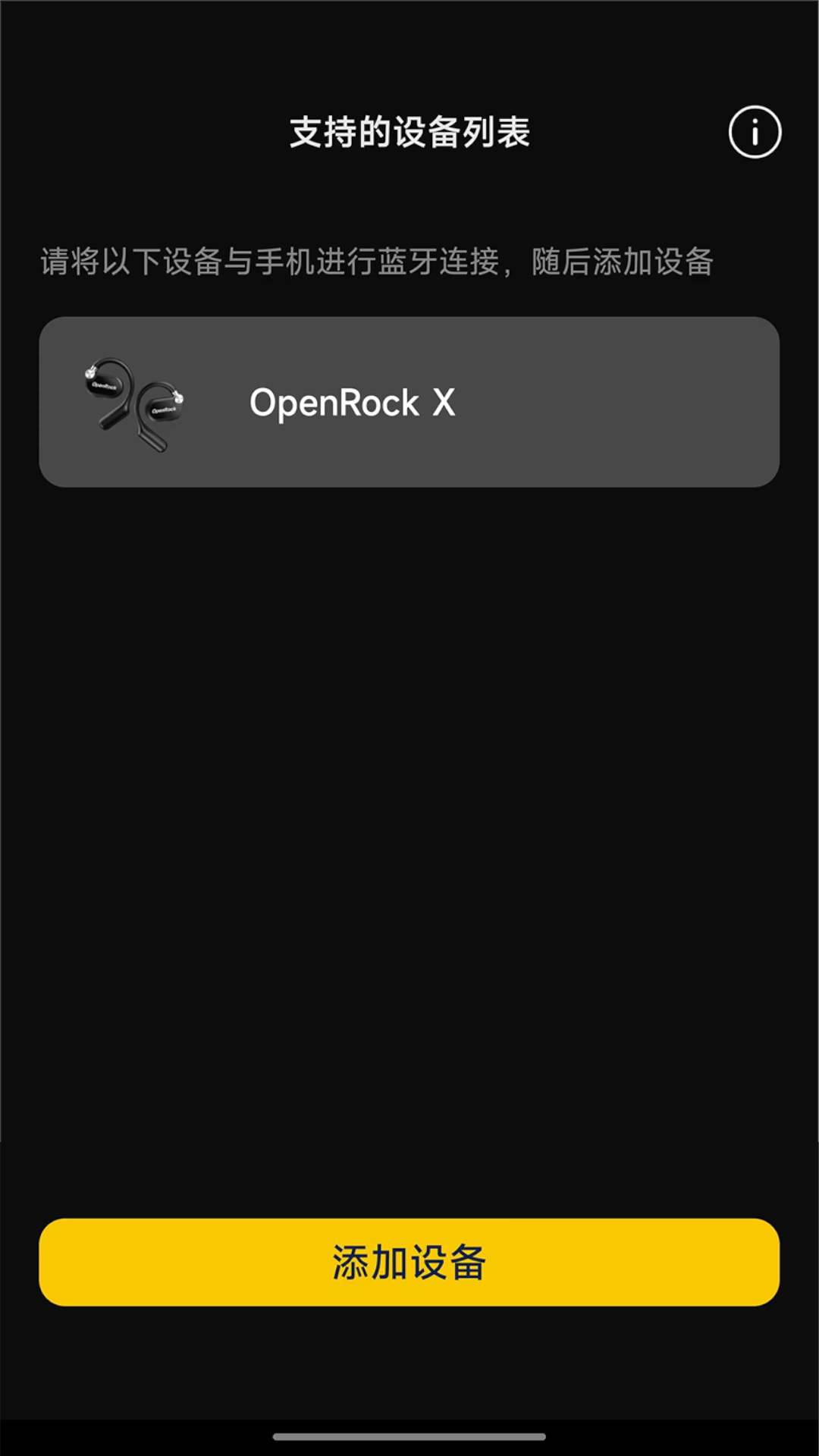 OpenRock安卓版v1.0.7