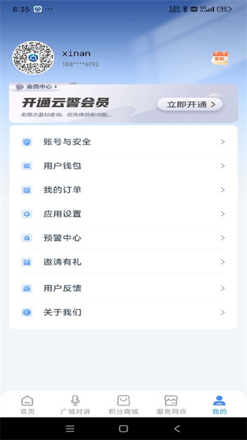 云警助手appAPP截图