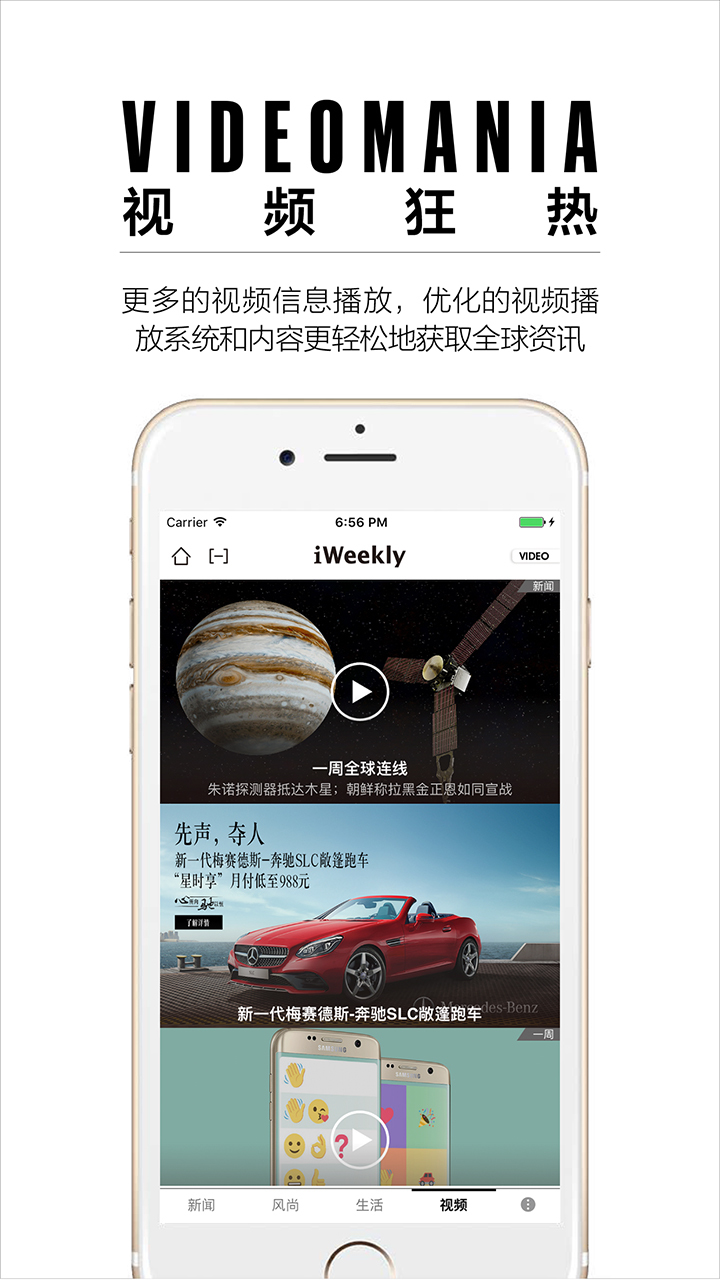 iWeekly安卓版v5.4.7APP截图