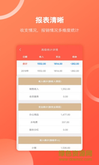 财务专家软件APP截图