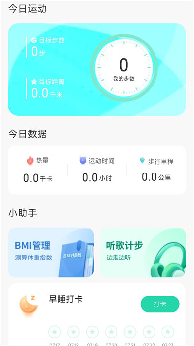 旭日计步APP截图