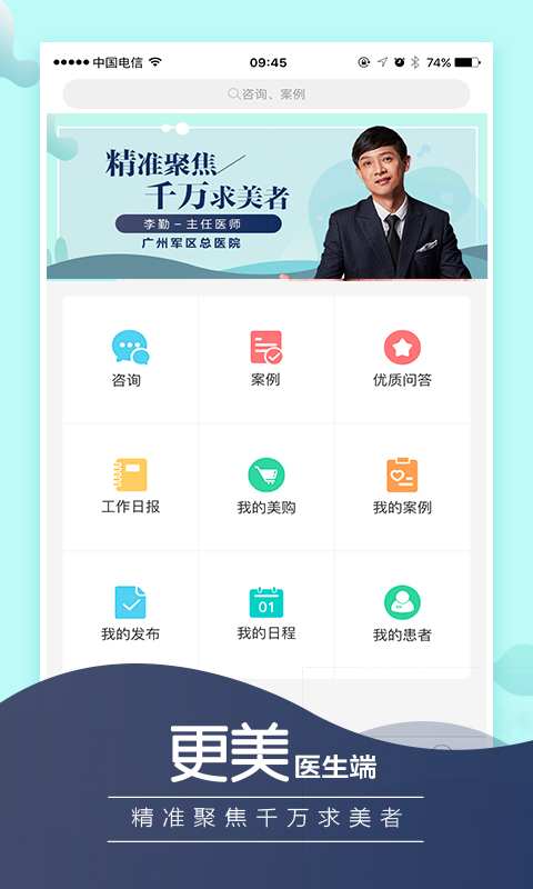 更美医生版安卓版v3.4.8APP截图