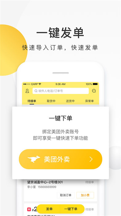 美团配送商家版app