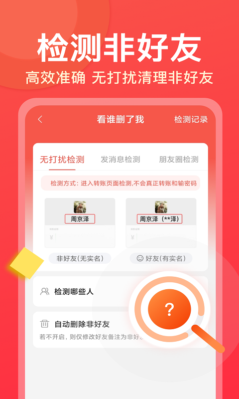 微商大师软件