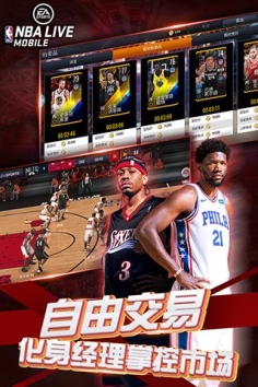 NBALIVE 手游