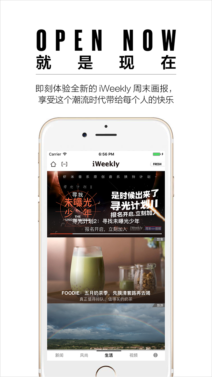 iWeekly安卓版v5.4.7