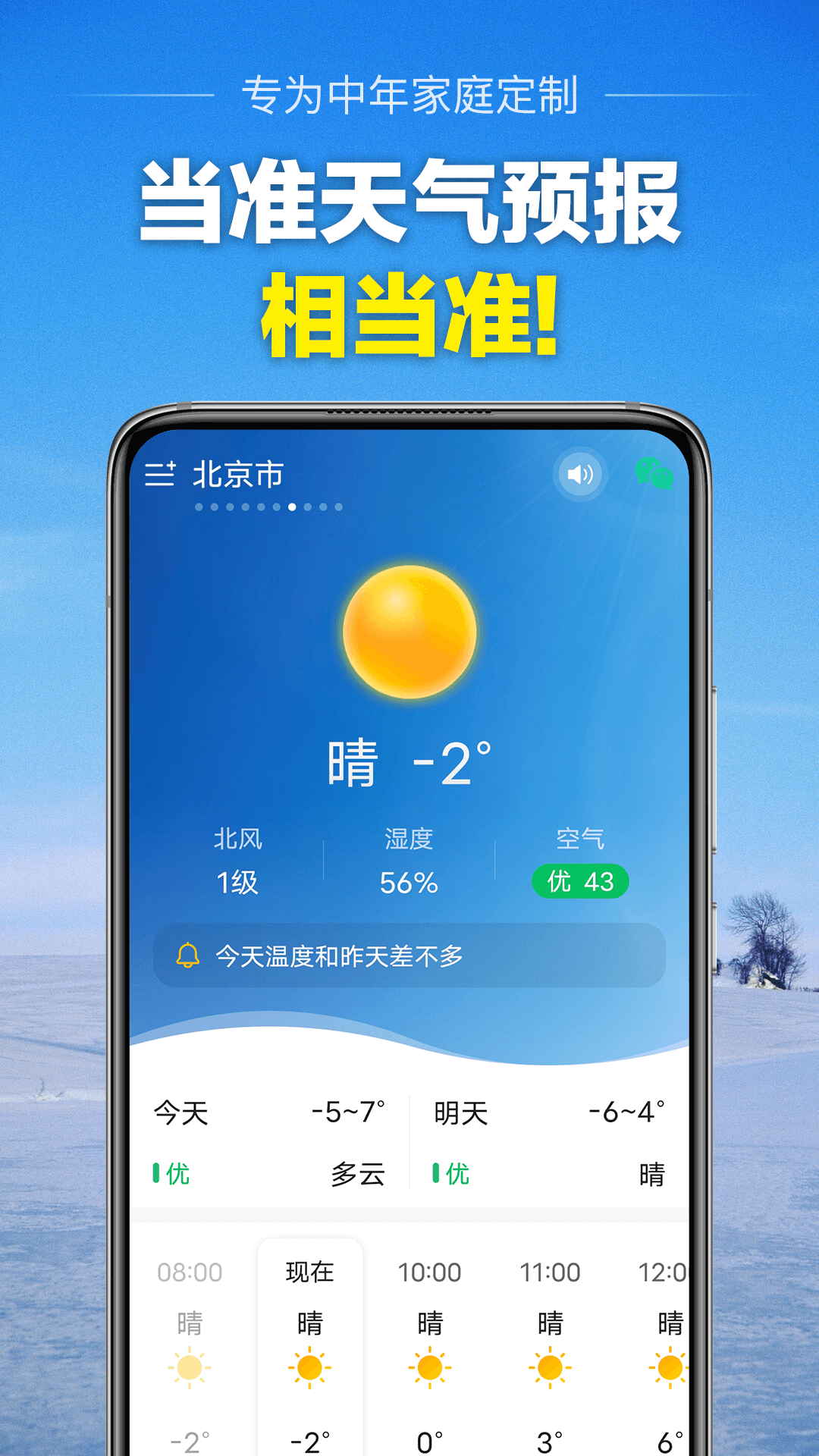 当准天气安卓版v7.7.0