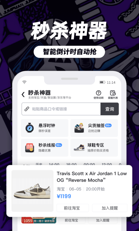 盯潮抢茅台app