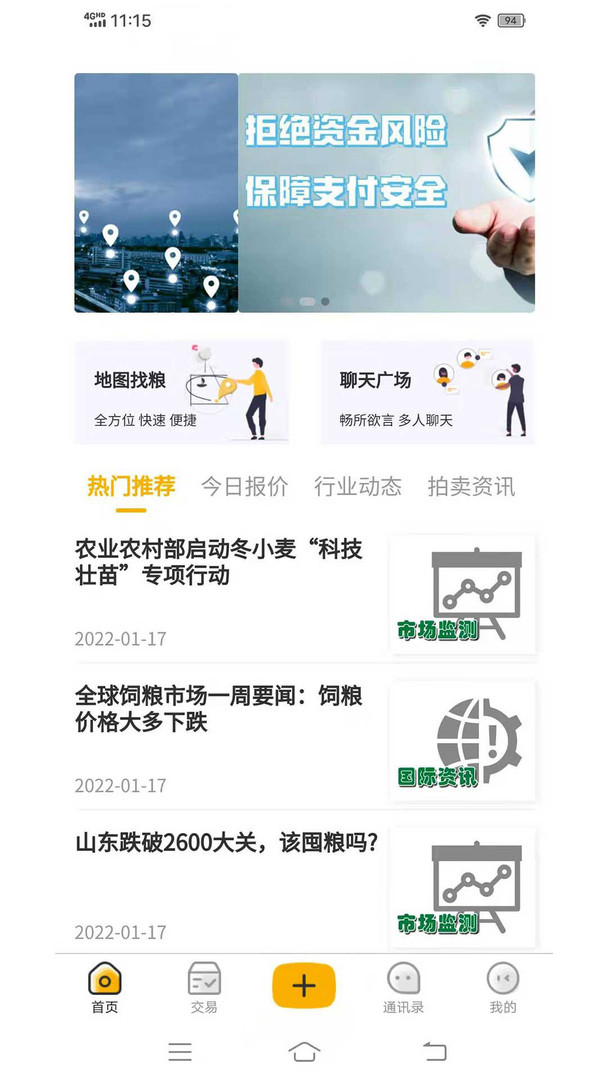 粮汇通安卓版v2.4.1