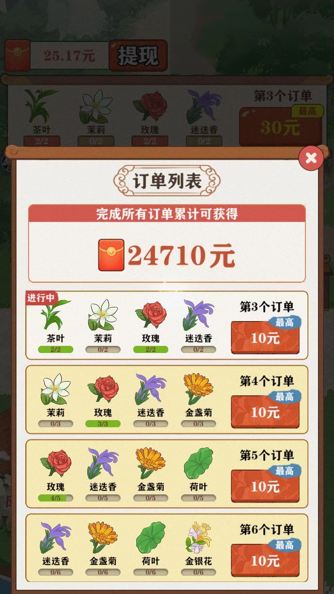 茶香世家安卓版v1.2.3