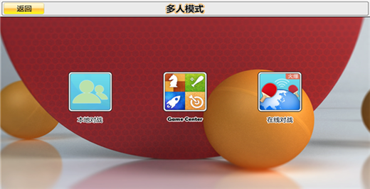 虚拟乒乓球 手机版APP截图