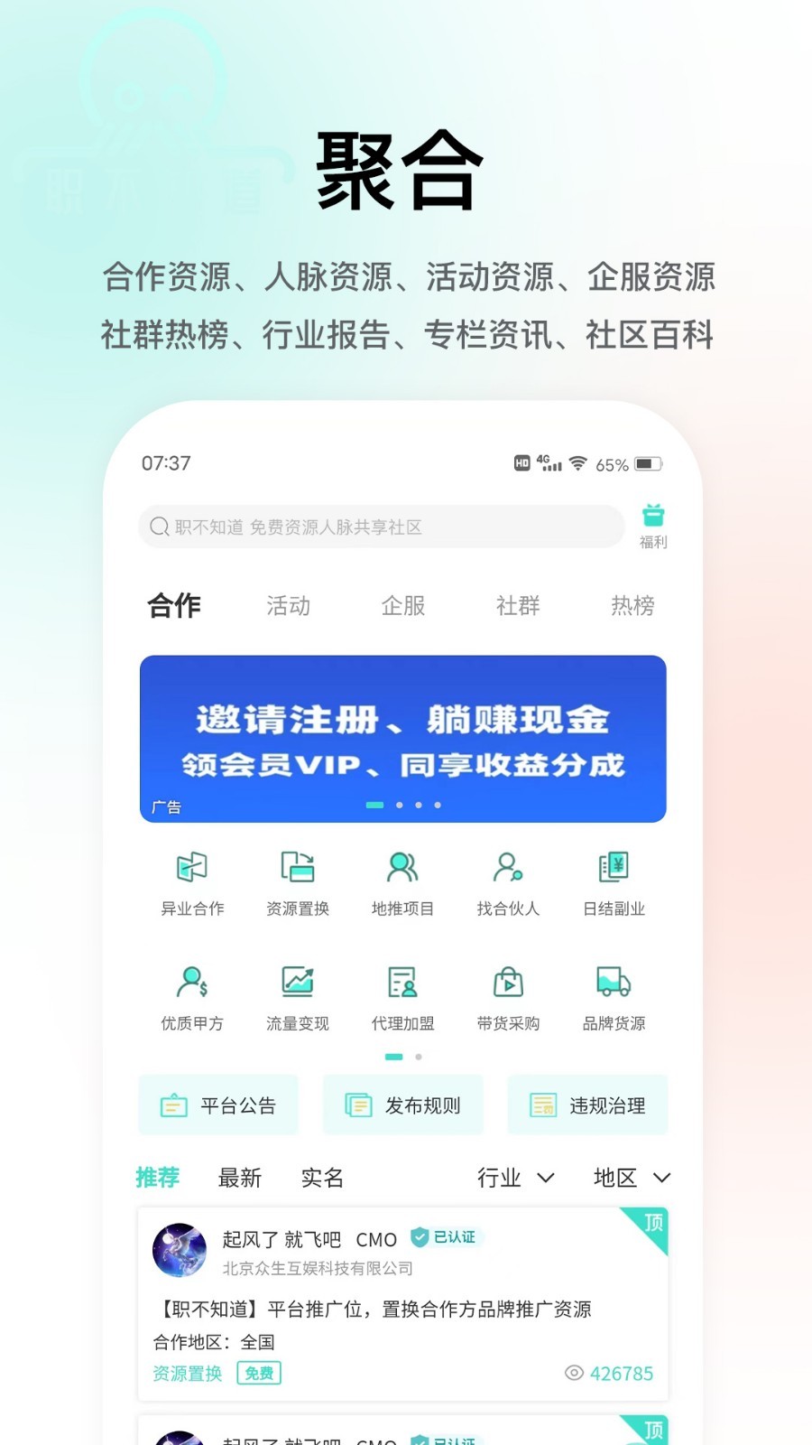 职不知道安卓版v1.0.27APP截图