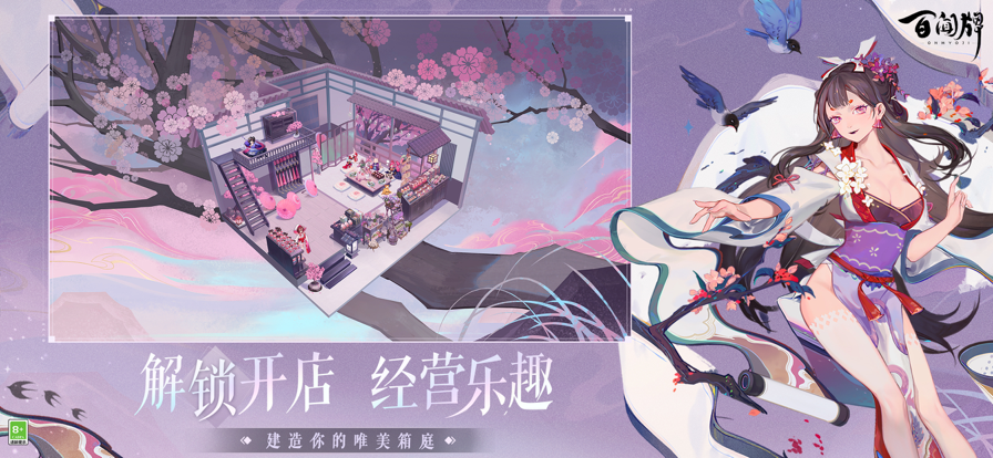 阴阳师：百闻牌 官服