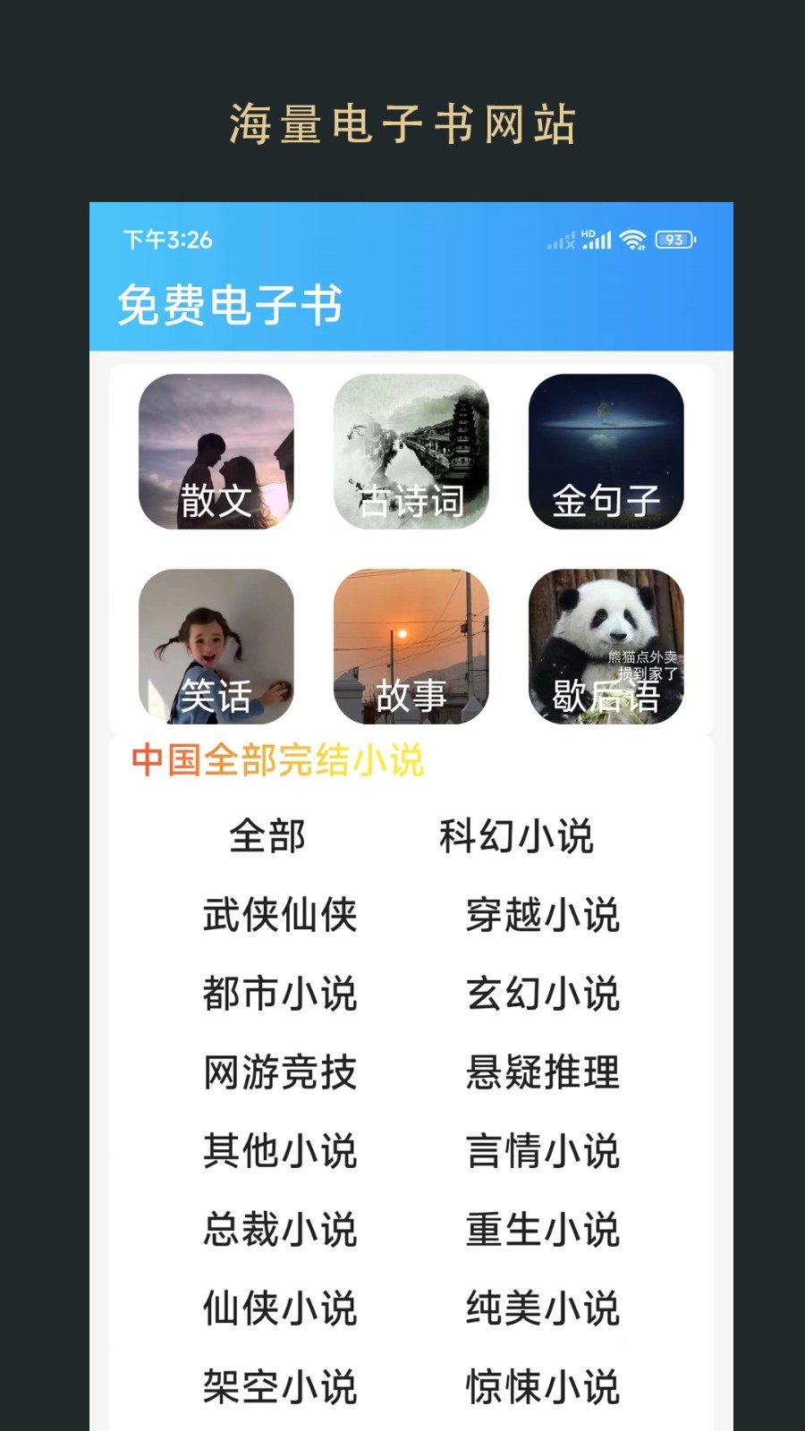 无界阅读安卓版v1.0.240988