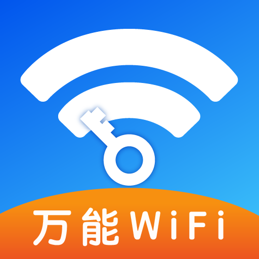 WiFi钥匙能连