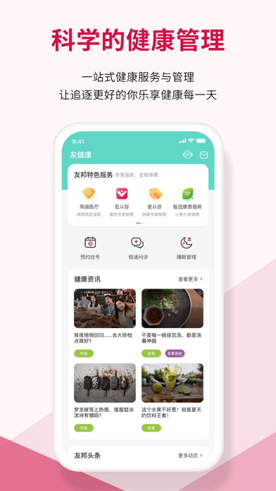 友邦友享安卓版v6.9.6APP截图