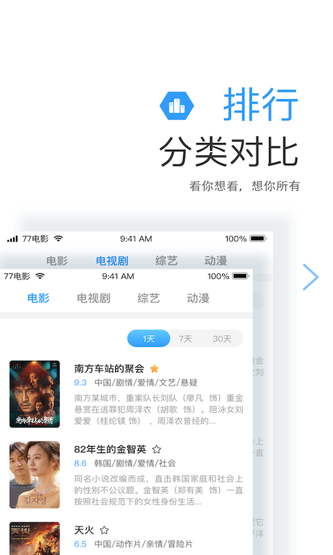 七七影视大全免费追剧APP截图