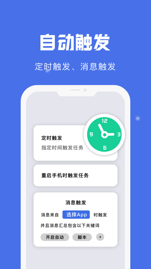 自动点击宝安卓版v24.07.10APP截图