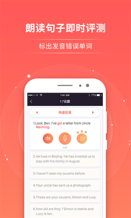 轻松英语学生端app(轻松说霸)APP截图