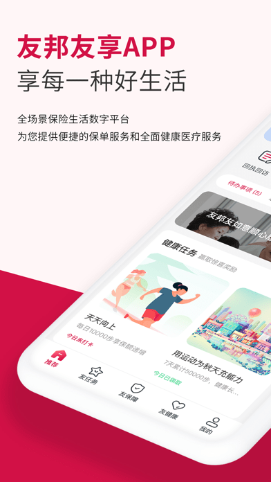 友邦友享安卓版v6.9.6APP截图