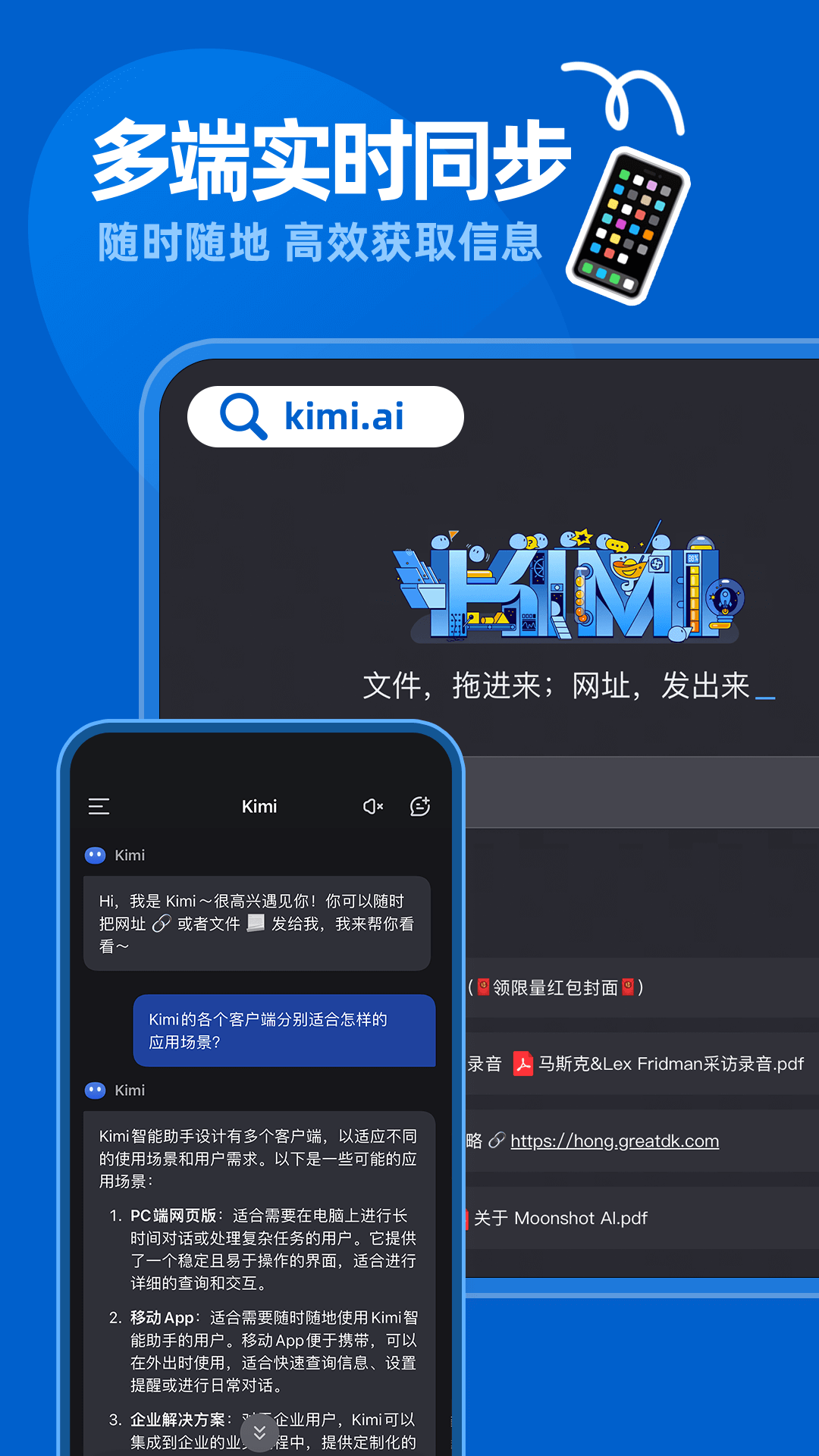 kimi智能助手APP截图