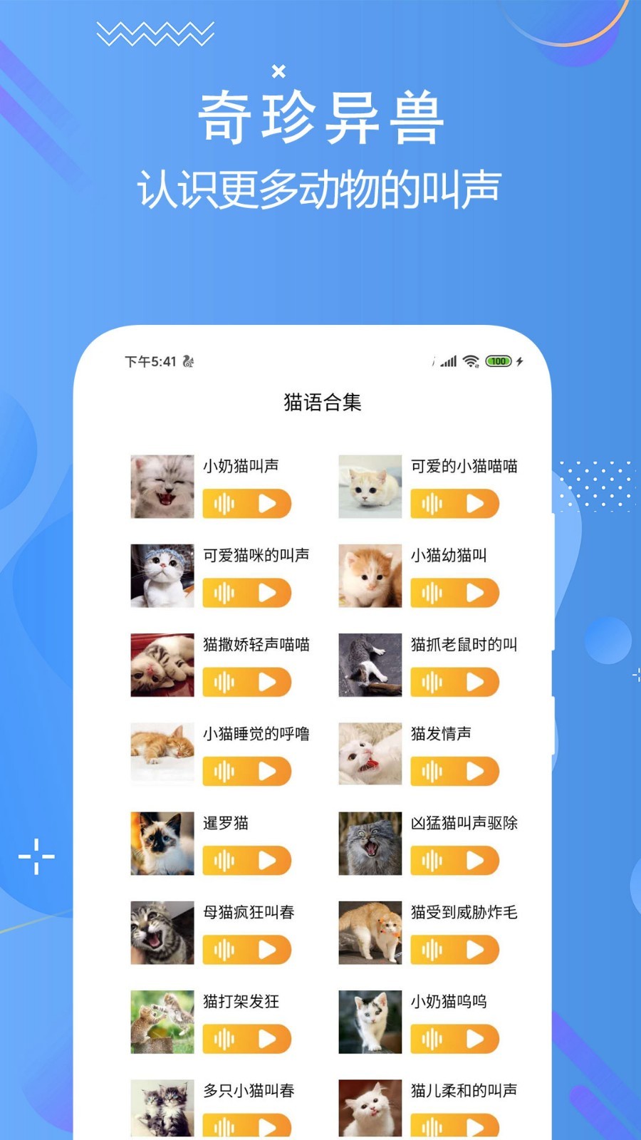 猫狗语言翻译交流器安卓版v2.8APP截图