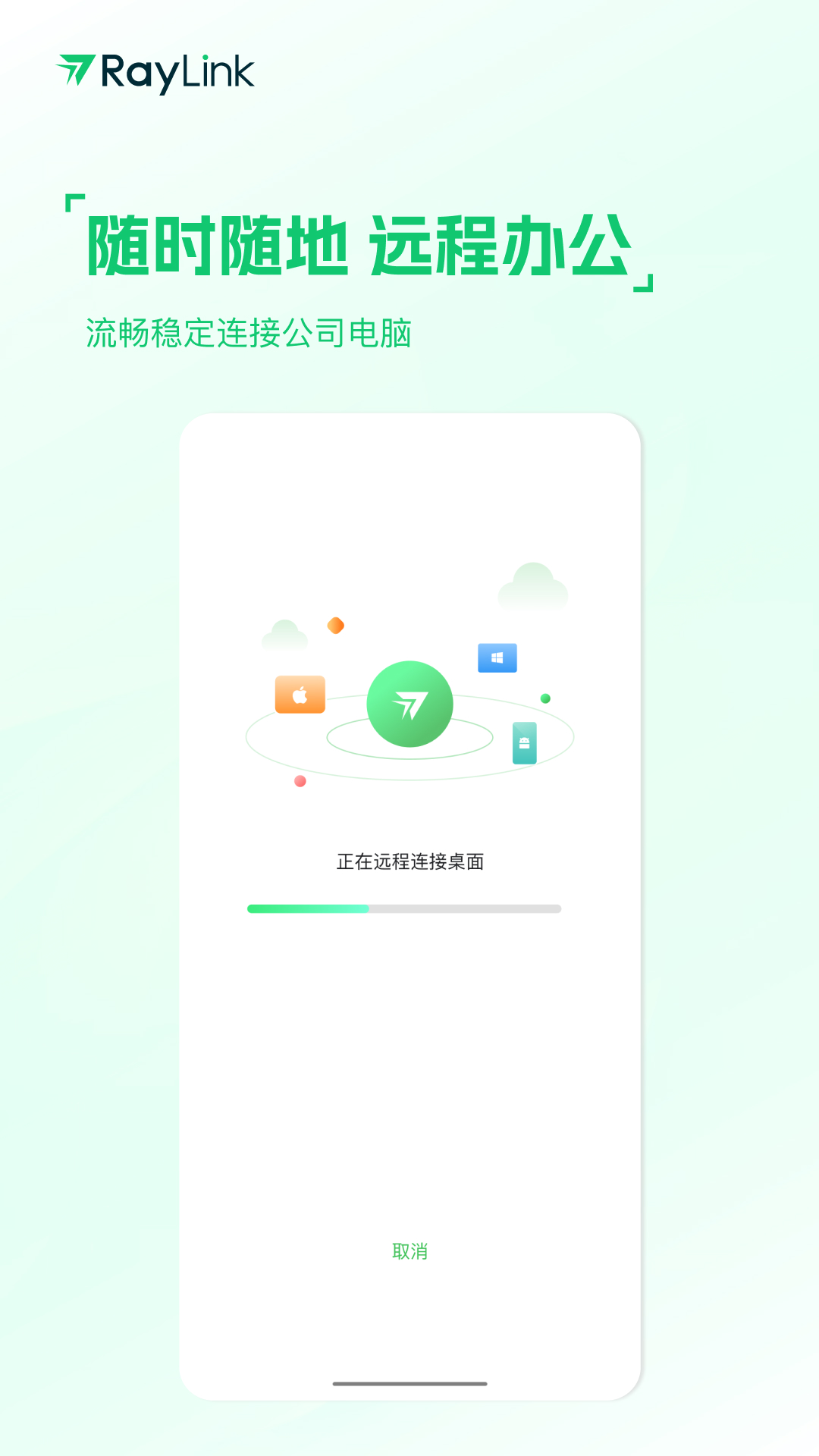 RayLink安卓版v8.6.1APP截图