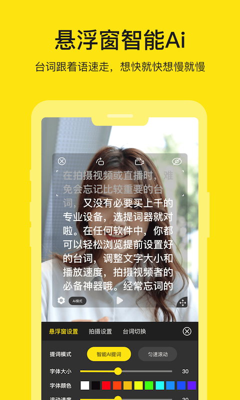 提词器安卓版v3.1.0APP截图