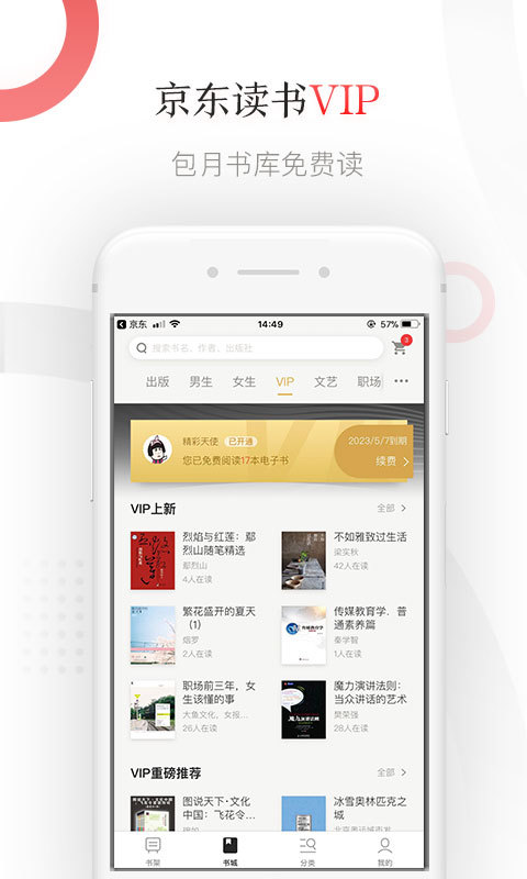 京东读书安卓版v4.32.0APP截图