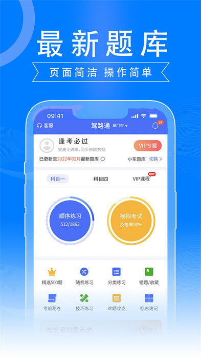 驾路通app