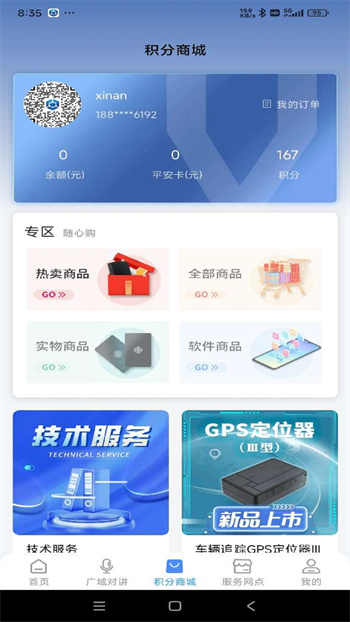 云警助手appAPP截图