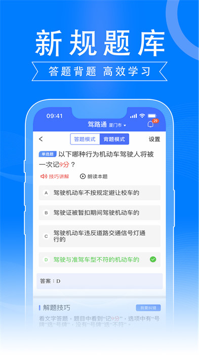 驾路通app