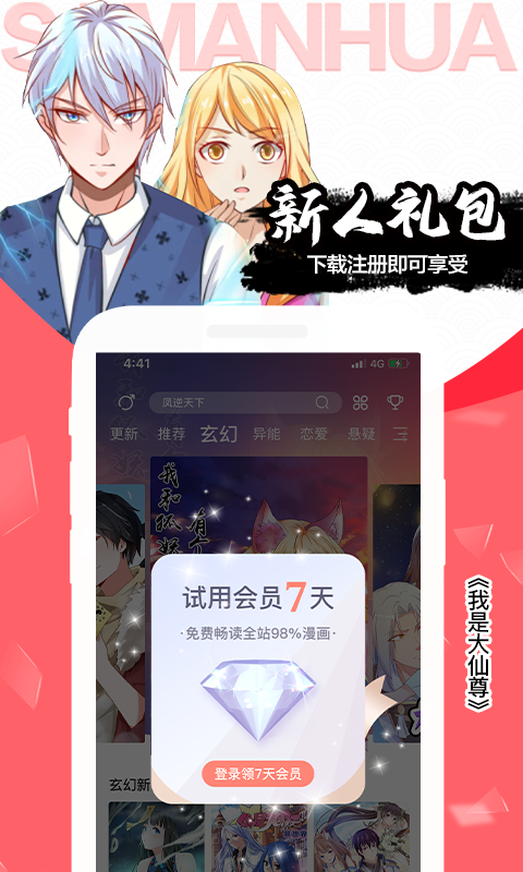 飒漫画安卓版v3.6.10