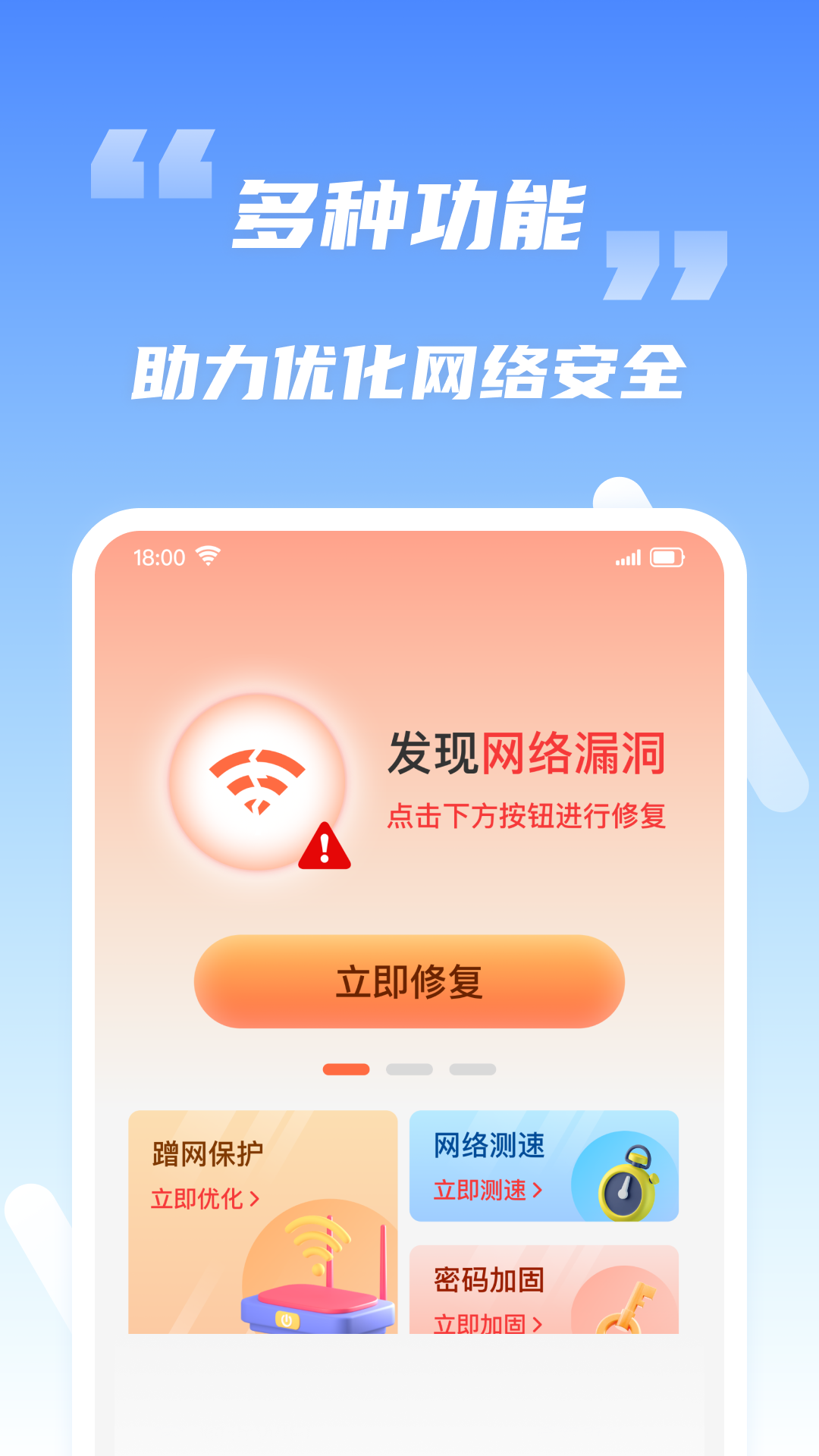 WiFi钥匙能连APP截图