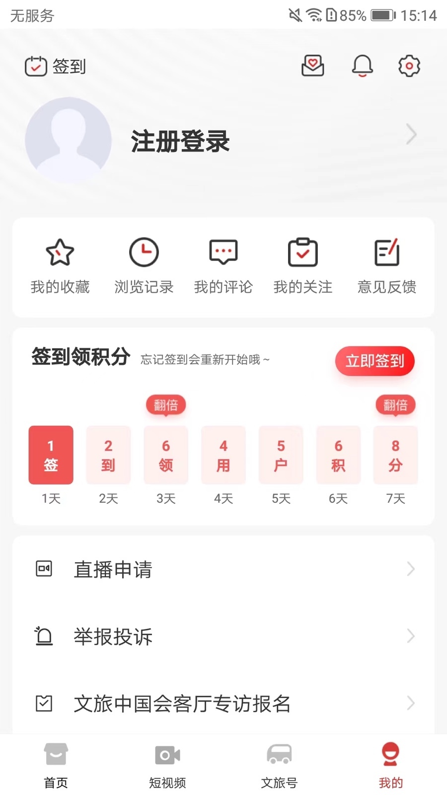 文旅中国安卓版v4.7.2.0