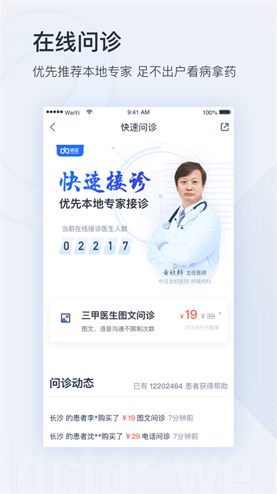 微医手机版APP截图