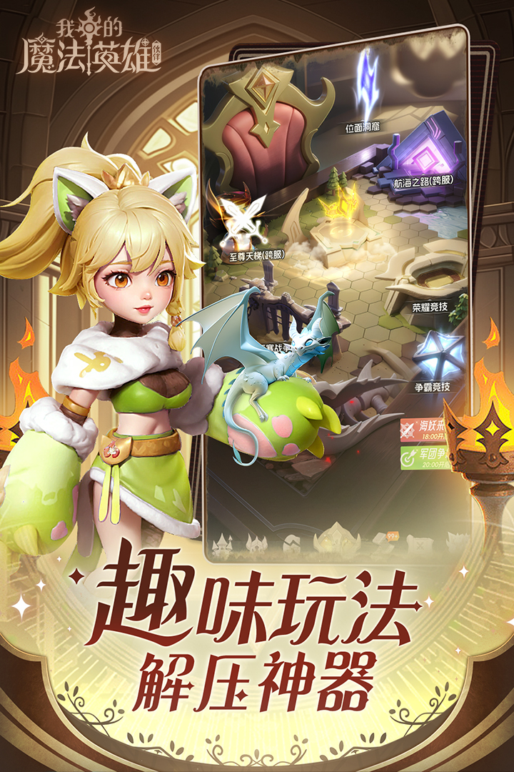 我的魔法英雄伙伴安卓版v1.3