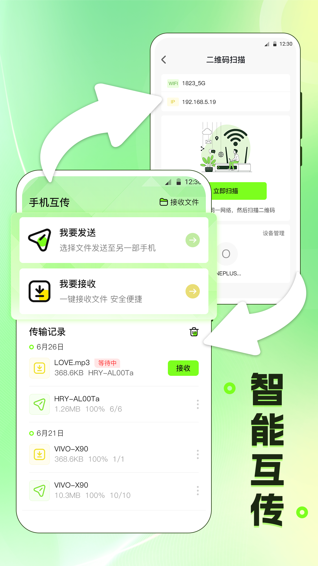 闪电手机搬家APP截图