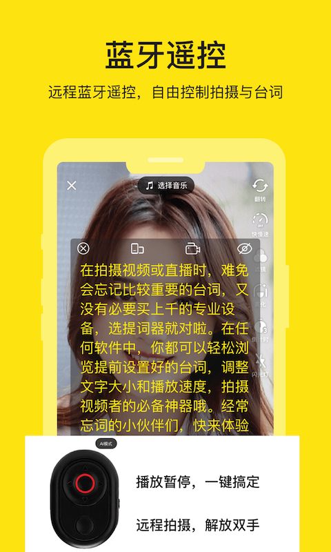 提词器安卓版v3.1.0APP截图