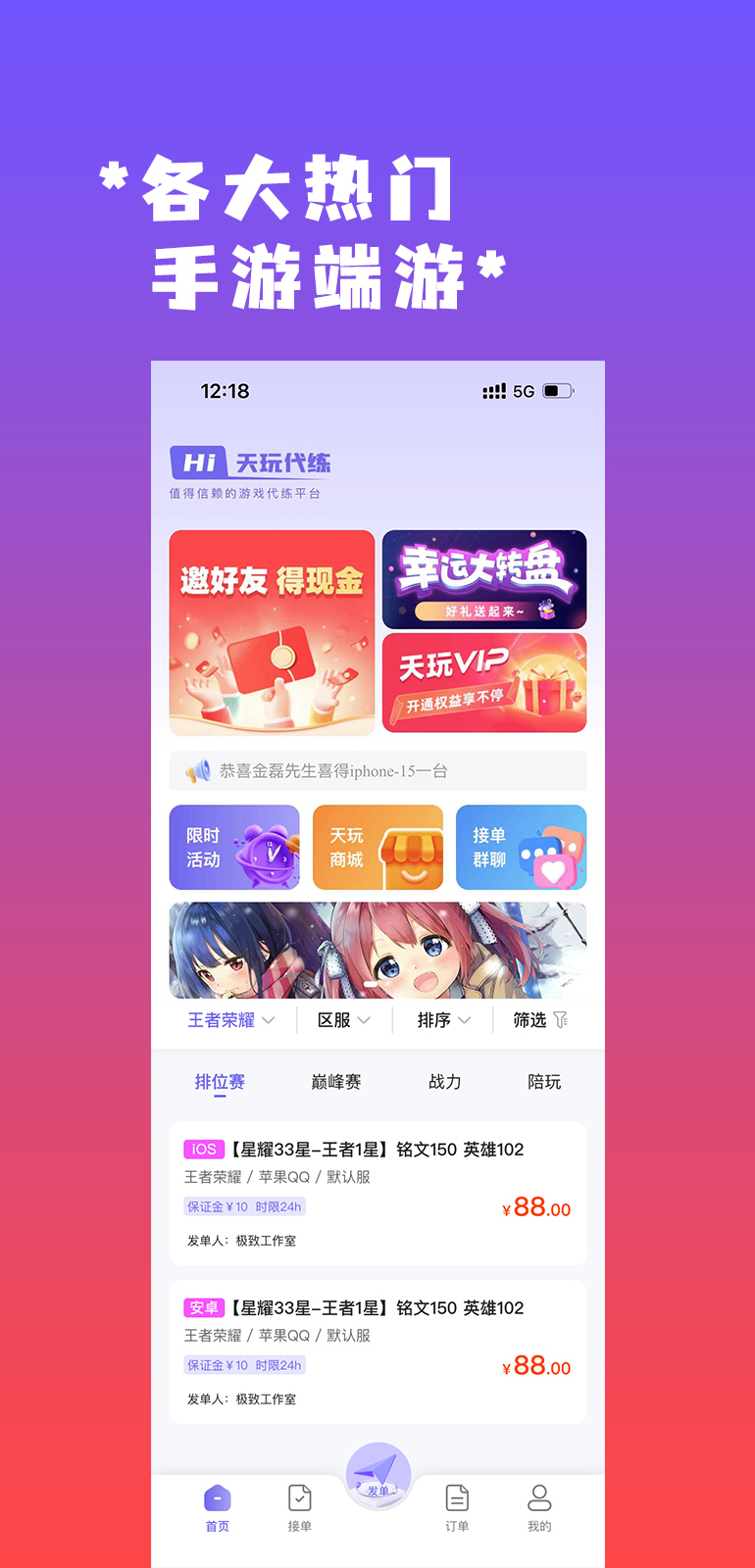 天玩代练安卓版v1.4.0APP截图