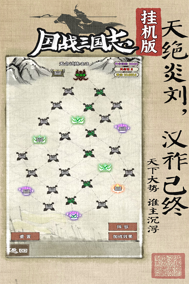 国战三国志安卓版v1.0.6