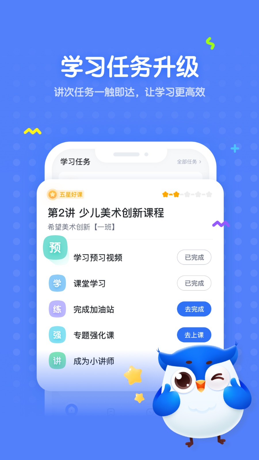 未来魔法校学生app