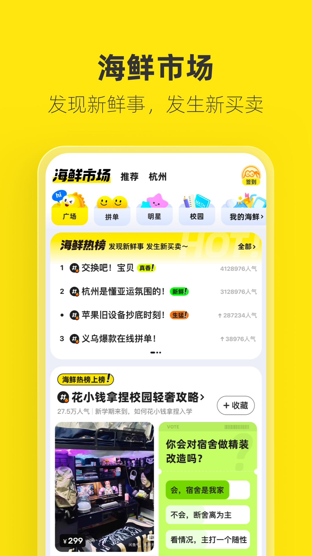 闲鱼租房app