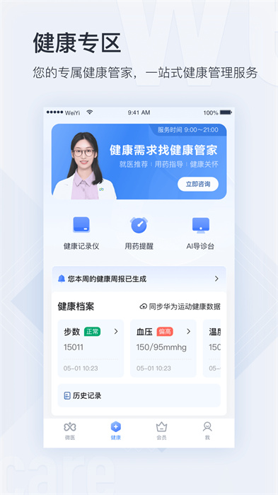 微医手机版APP截图