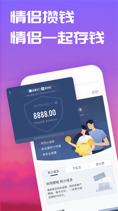 恋爱笔记(情侣专属)APP截图