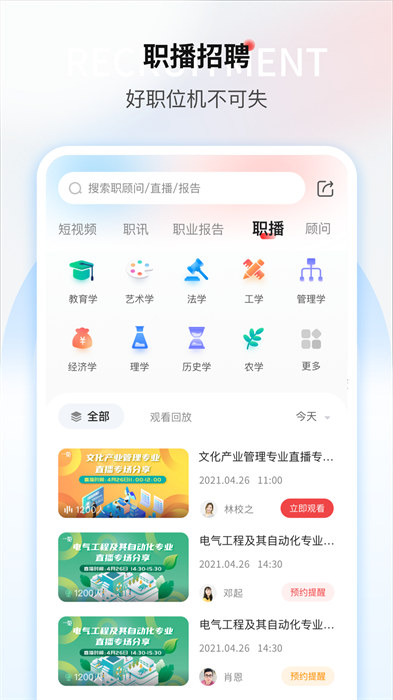 一览招聘app