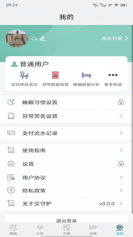 艾守护软件APP截图