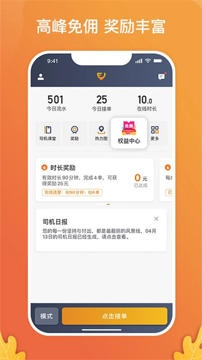 风韵出行司机端app